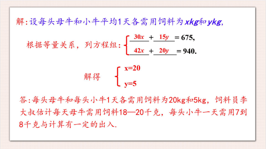 8.3 实际问题与二元一次方程组（第1学时）课件 （16张PPT） 人教版数学七年级下册