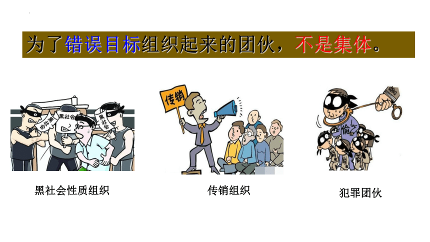 6.1 集体生活邀请我 课件(共19张PPT)+内嵌视频-2023-2024学年统编版道德与法治七年级下册