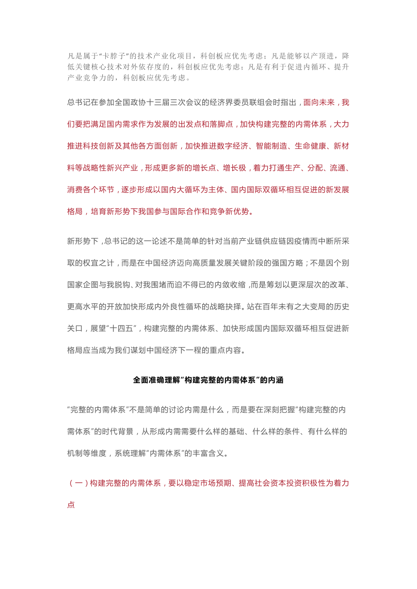 时政解读  为什么要构建“国内大循环、国内国际双循环”（附：黄奇帆重磅文章解读）