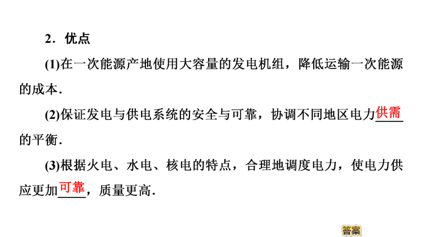 2020-2021学年物理人教版选修1-1：第3章 5、高压输电 PPT35张