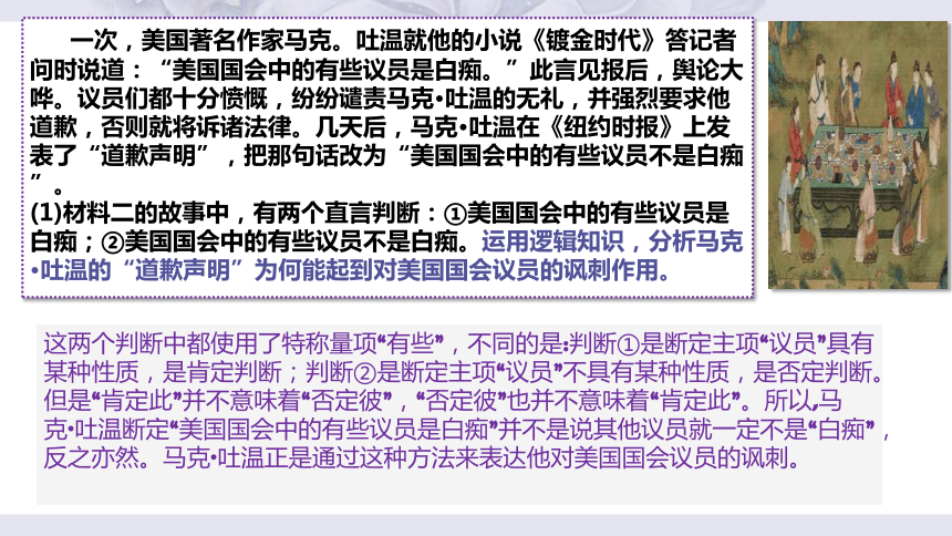 5.2正确运用简单判断 课件-2024统编版选择性必修三