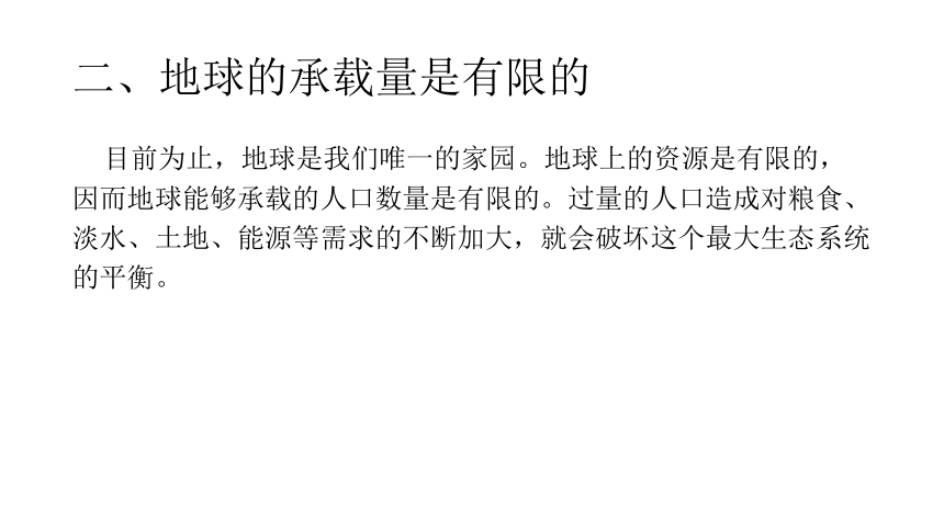 北师大版八年级生物下册第8单元24.1 人口增长与计划生育课件(共23张PPT)