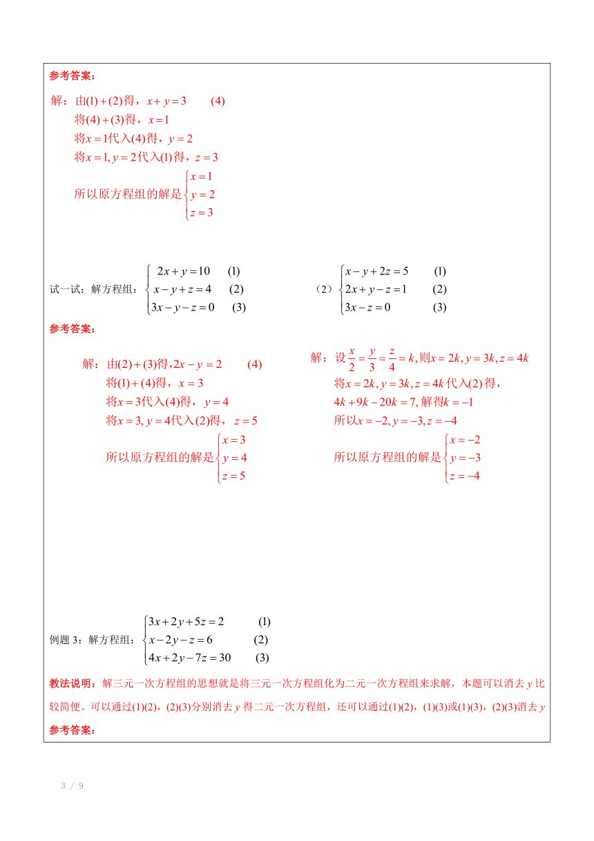 上海（沪教版）六年级下数学辅导讲义-第12讲-三元一次方程组教师版