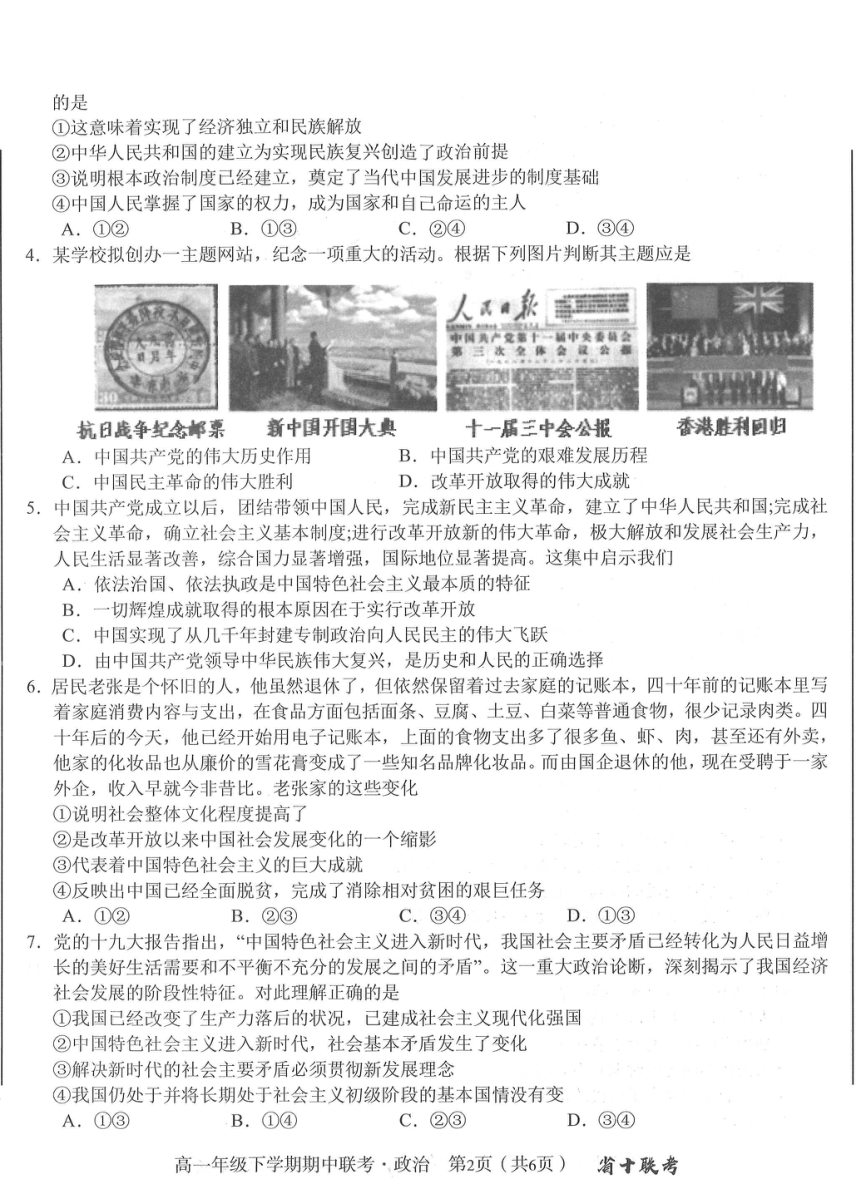 安徽省合肥市第一中学等校2023-2024学年高一下学期期中联考政治试题（PDF版无答案）