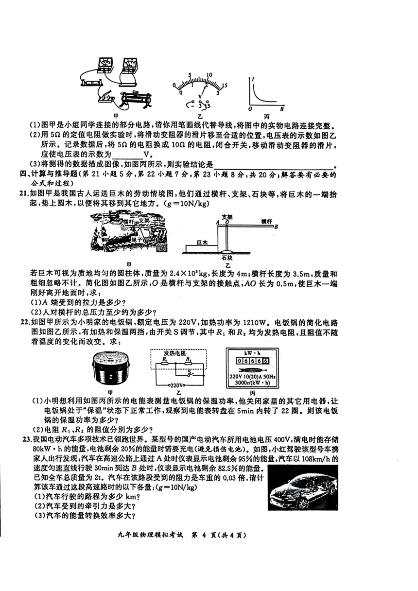 安徽省合肥市新站区2024年中考一模考试物理化学试题（图片版 无答案）