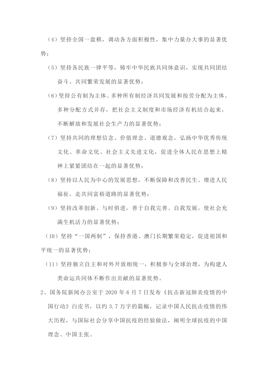 2020年高考重大时政热点分析与命题猜想（10大热点主观题命题角度预测+参考答案）