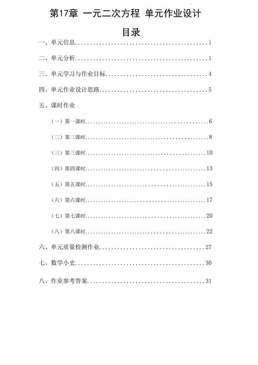 沪科版八年级数学下册 第17章 一元二次方程 单元作业设计+单元质量检测作业（PDF版，8课时，含答案）