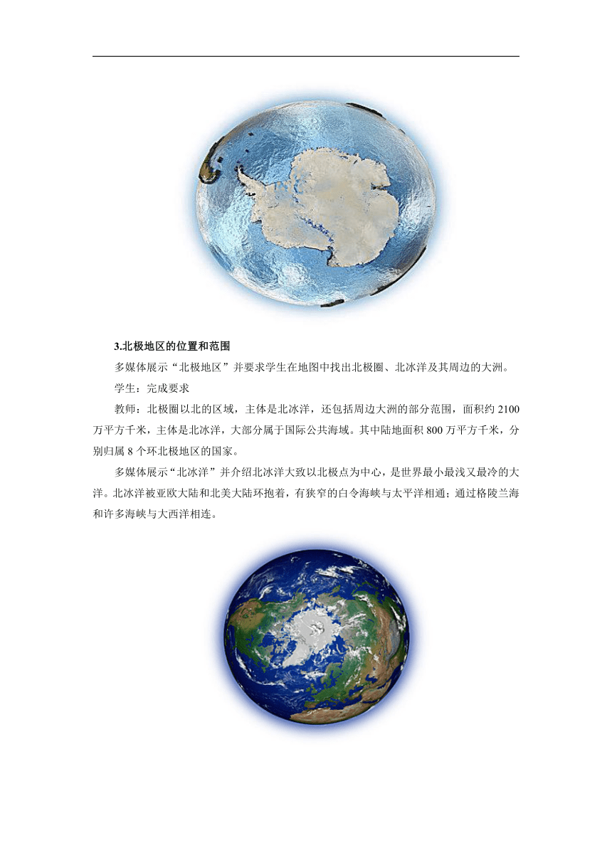 6.5极地地区（第1课时）优秀教案 八年级下册地理中图版