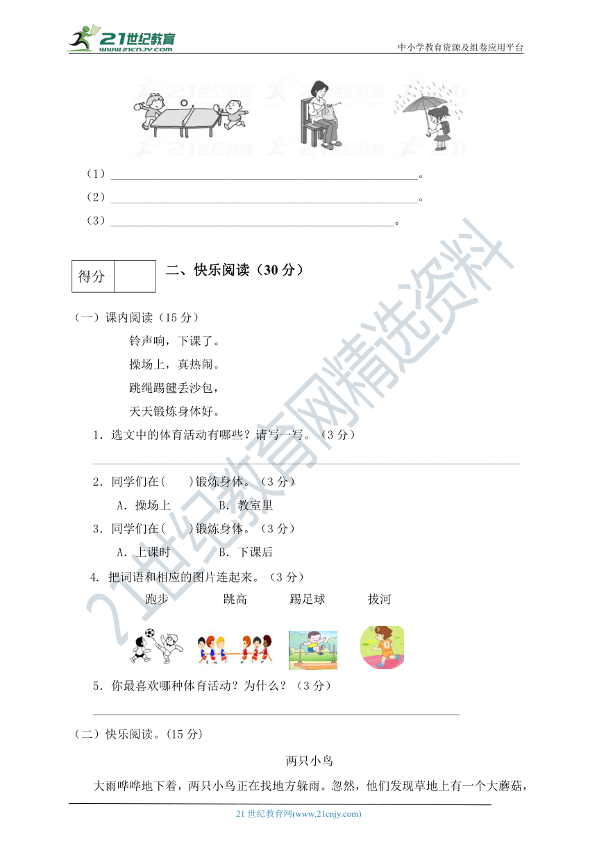 统编版一年级语文下册第五单元测试卷（2）（含答案）