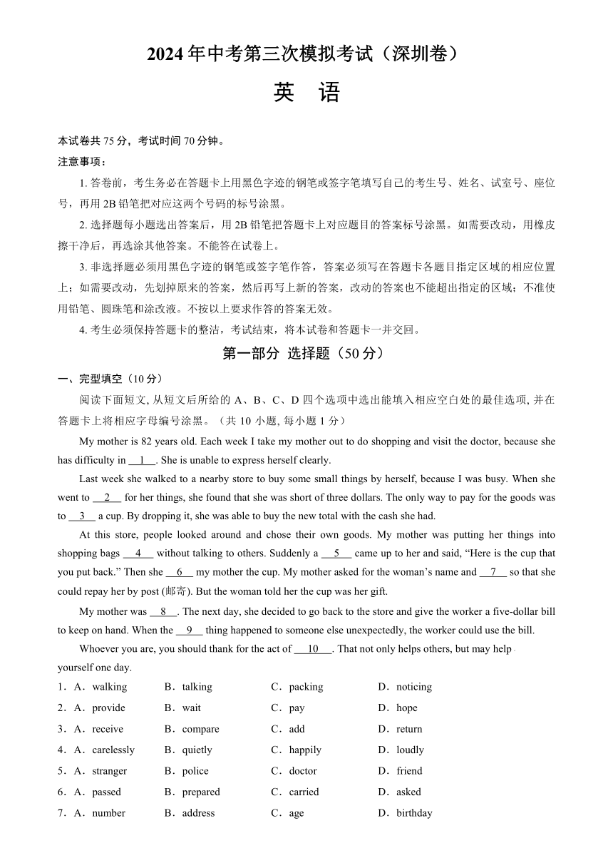 2024年中考英语第三次模拟考试（深圳卷）（含解析）