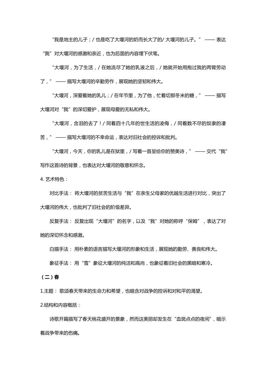 中考语文名著阅读《艾青诗选》整本书诗歌超详细赏析知识梳理