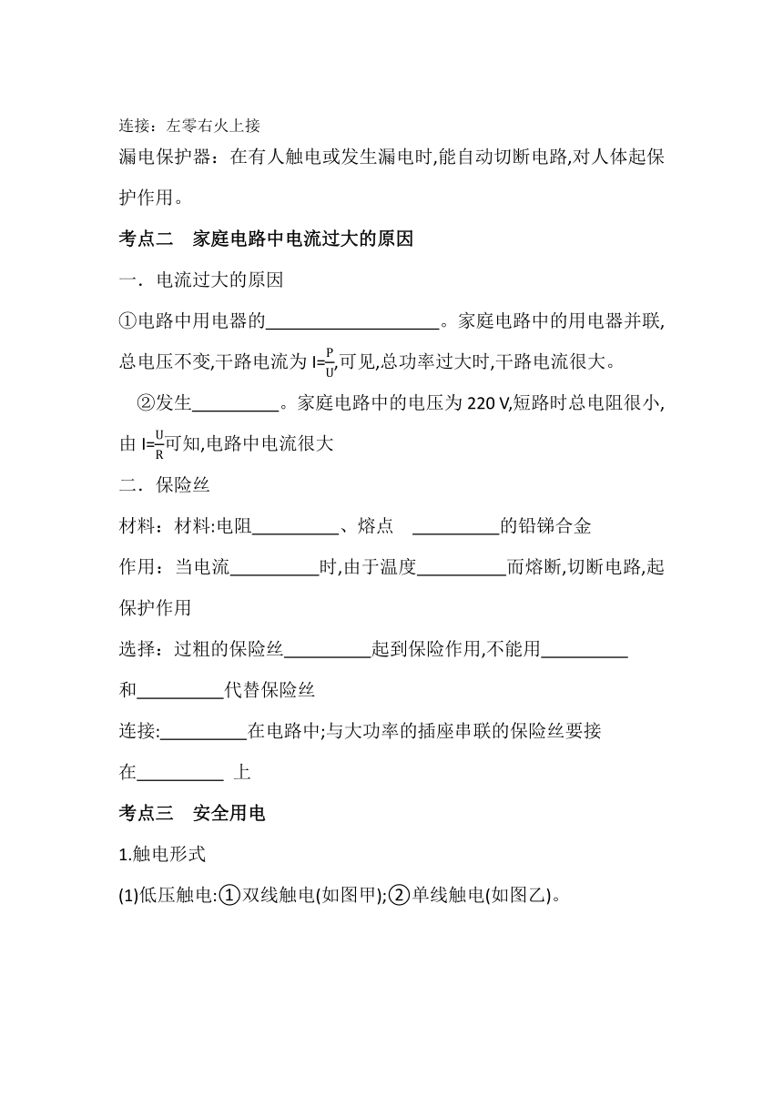 2024年中考物理章节复习生活用电(含答案)