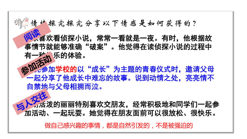 5.2 在品味情感中成长 课件(共27张PPT)-2023-2024学年部编版道德与法治七年级下册