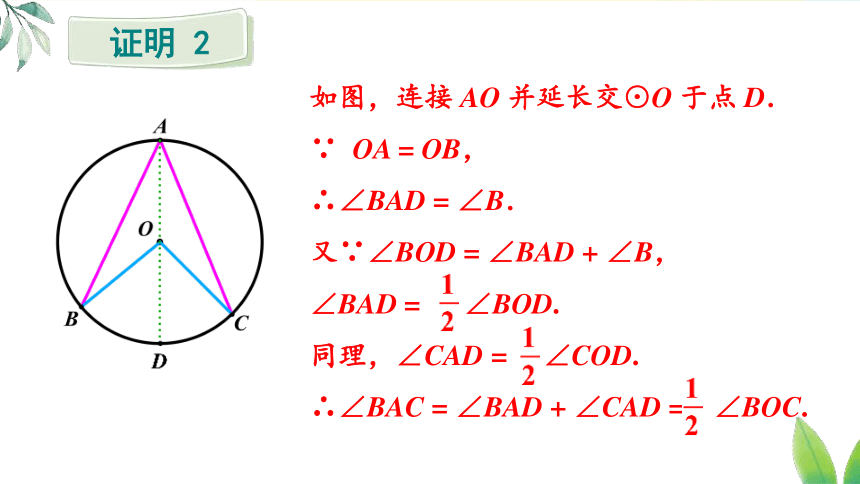 人教版数学九年级上册24.1.4 圆周角 课件（31张PPT)