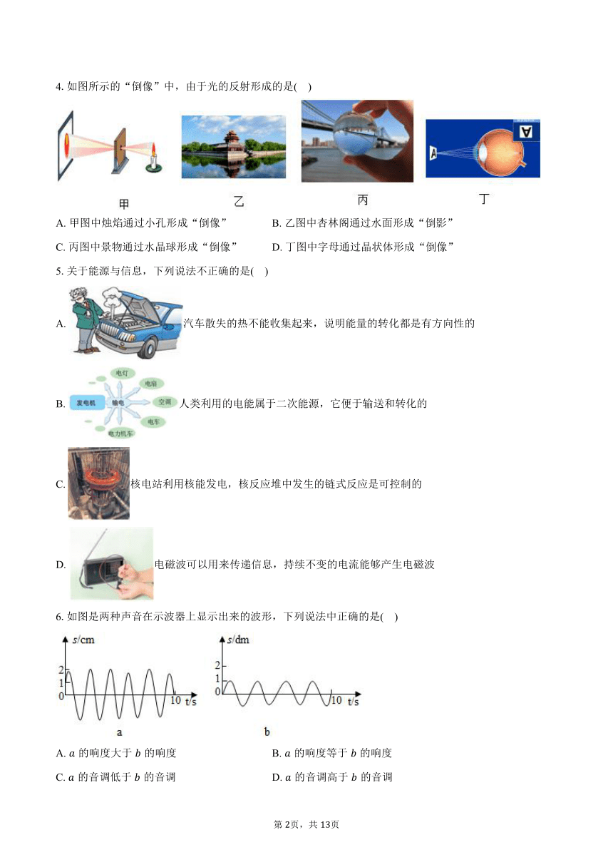 2024年江苏省常州市中考物理四模试卷（含答案）
