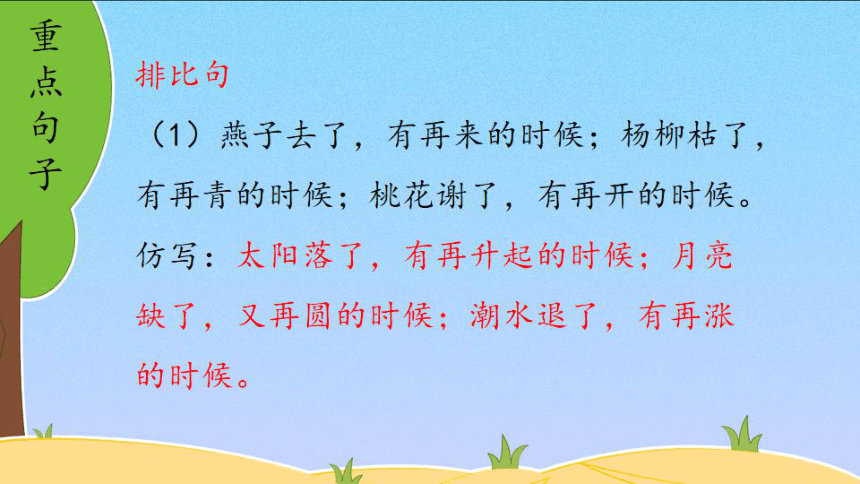 2020年部编版六年级语文下册 第三单元 复习课件   （共39张PPT）