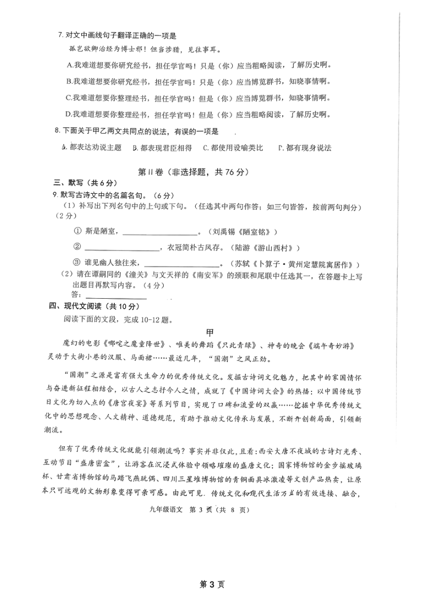 2024年四川省成都市青羊区中考二模语文试卷（图片版，无答案）