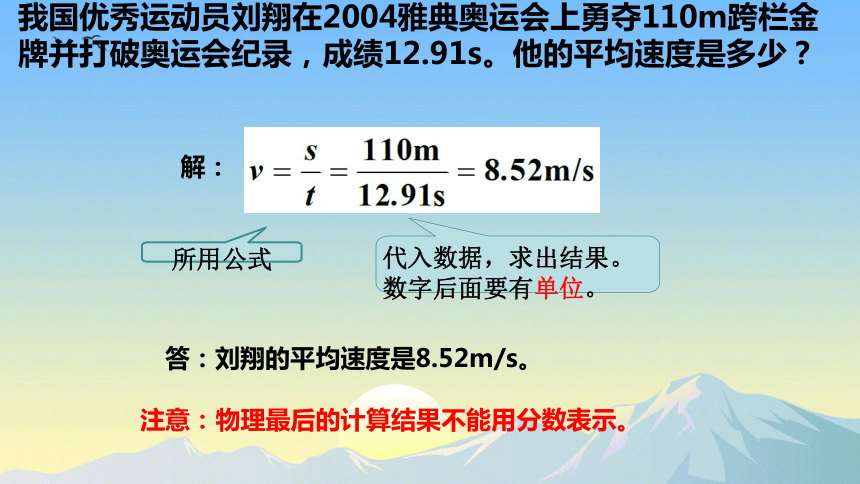 7.2 怎样比较物体运动的快慢 课件  (共37张PPT) 2023-2024学年沪粤版八年级下册物理
