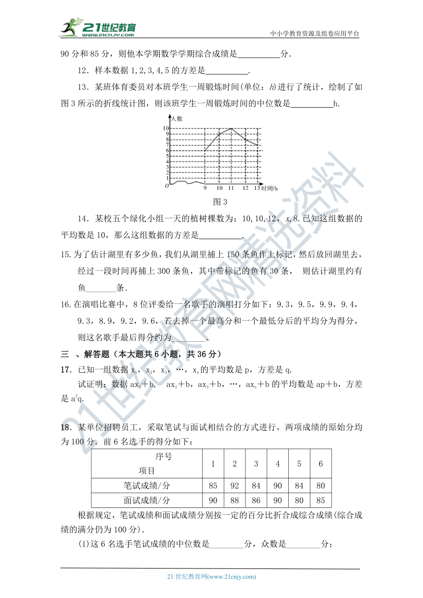 第二十章 数据的分析单元测试卷（含答案）