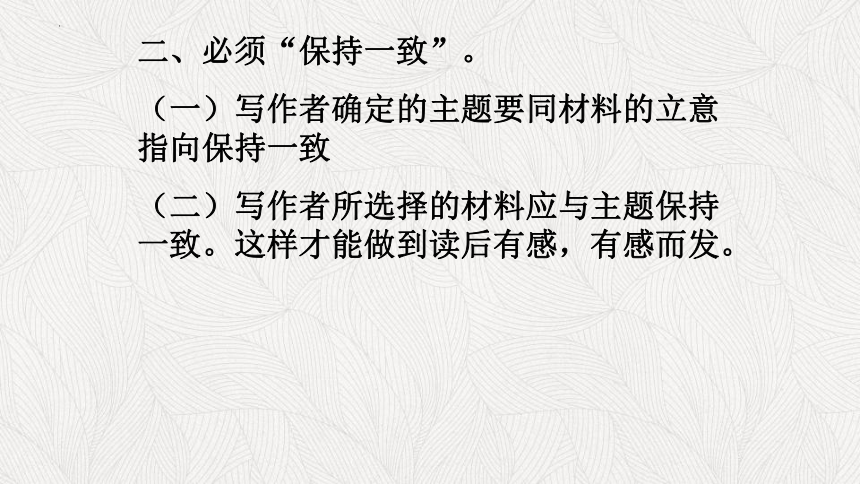 2024届高考语文复习：新材料作文审题立意指导课件(共71张PPT)