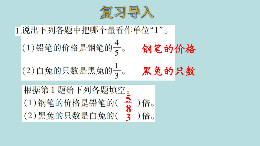 人教版数学六年级上册3.2 分数除法   解决问题（3）课件（26张ppt）