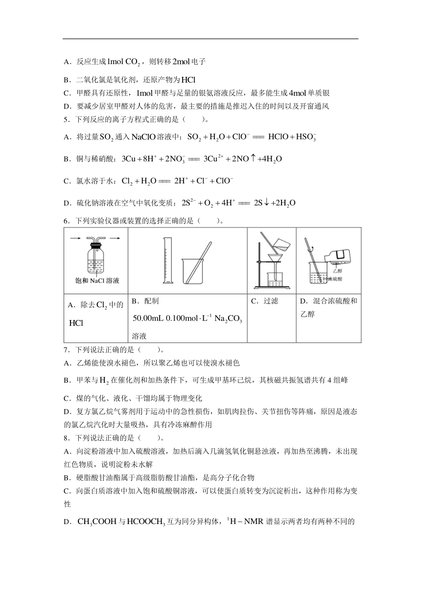 浙江省温州市十校联合体2023-2024学年高二下学期5月期中联考化学试题 （含答案）