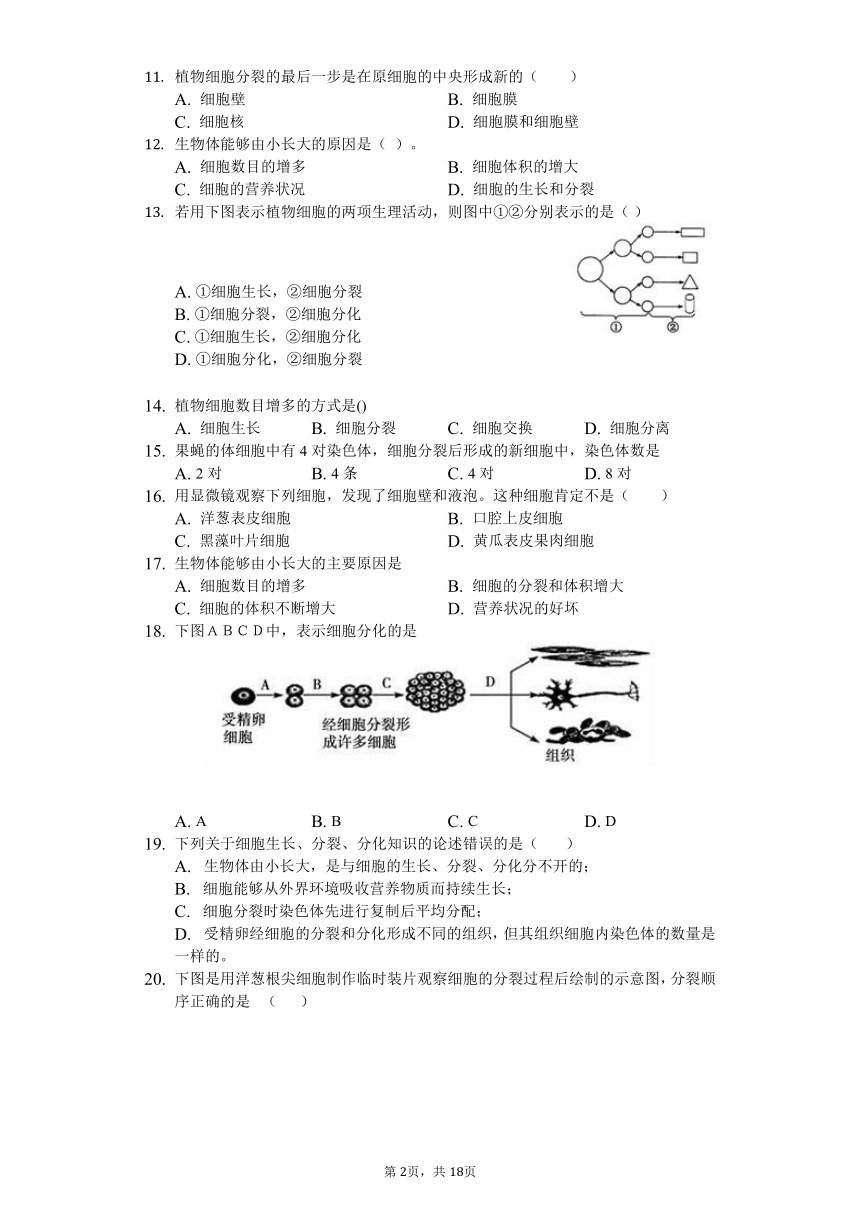 苏科版七年级生物下册第四单元第八章《生物体有相同的基本结构》测试卷（解析版）