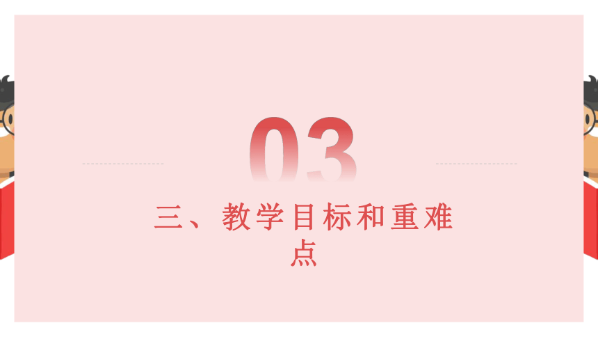 小学数学冀教版三年级下《认识几分之一》说课课件(共26张PPT)