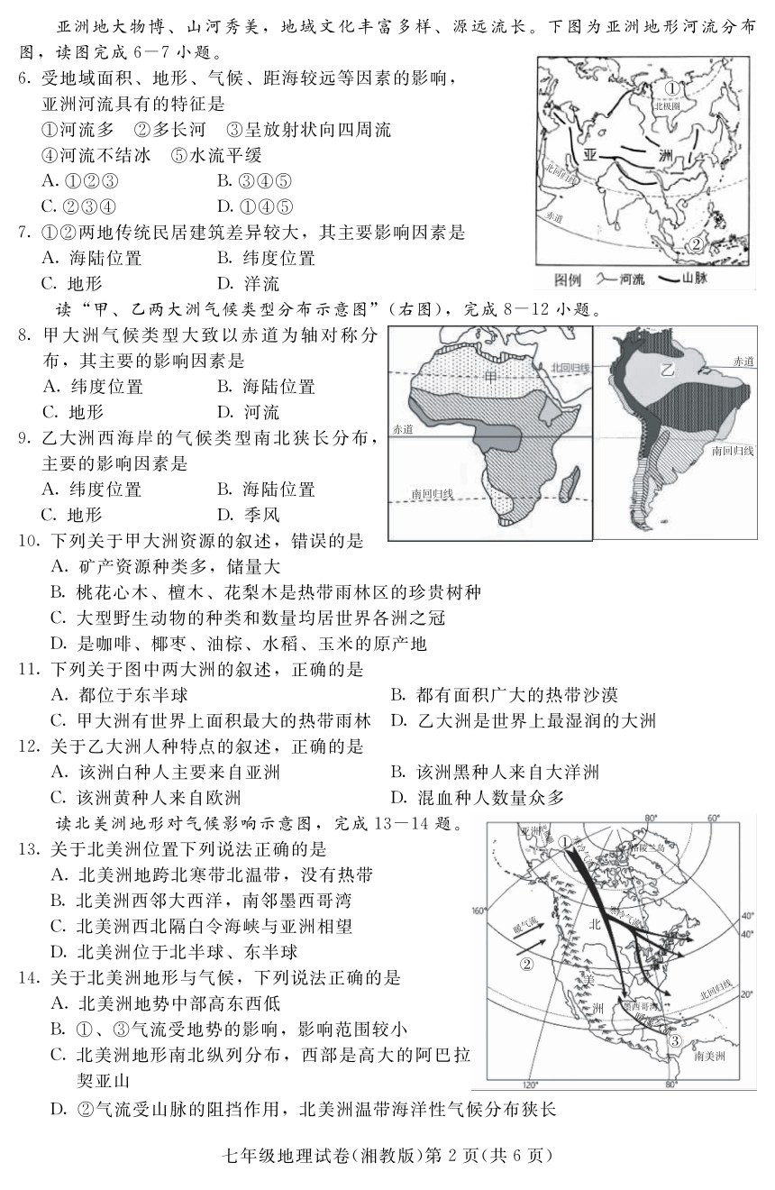 河北省张家口市宣化区2023-2024学年七年级下学期期中阶段性检测地理试卷（PDF版无答案）