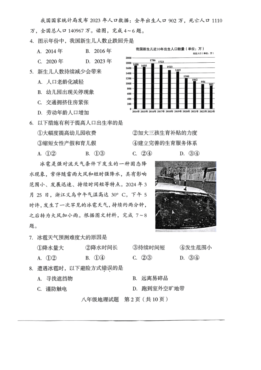 2024年福建省龙岩市八年级学业(升学)质量检测地理（图片版无答案）