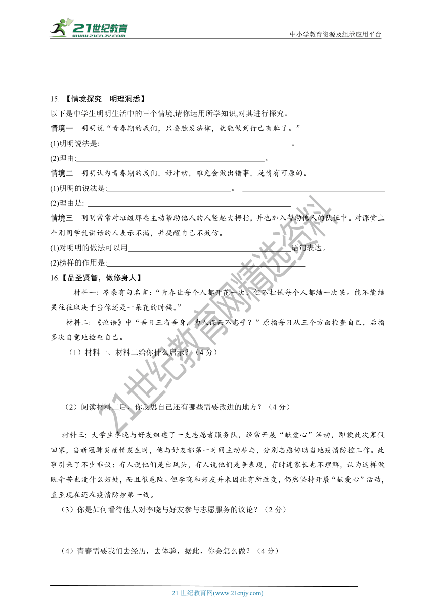 1.3.2《青春有格》同步练习