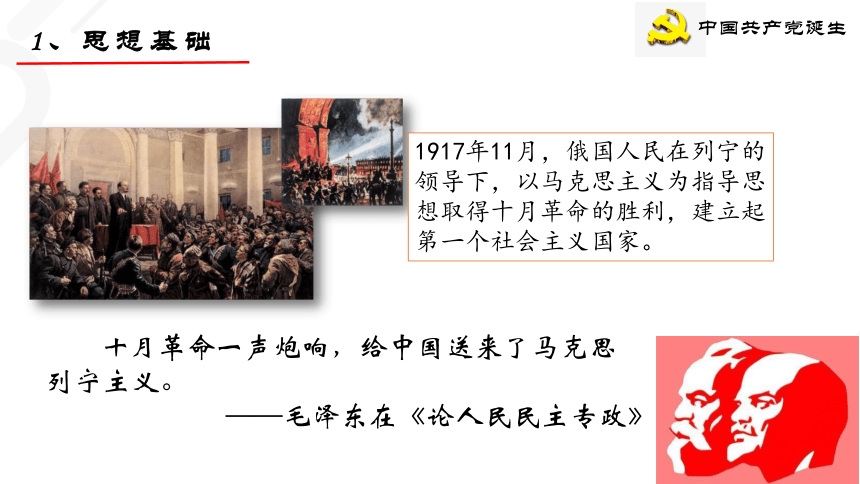 第14课 中国共产党的诞生 课件（26张）
