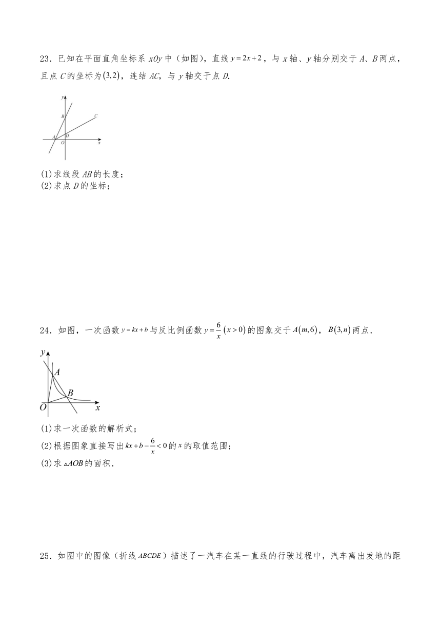 沪教版八年级数学下册试题  第20章《一次函数》单元练习(含解析)