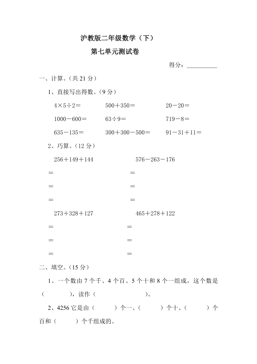 沪教版二下：第七单元 整理与提高 单元测试（无答案）