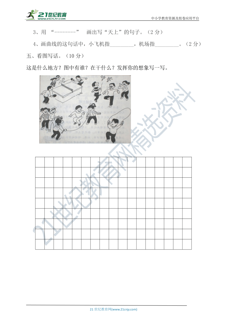 统编版语文二年级上册第七单元试卷（含答案）