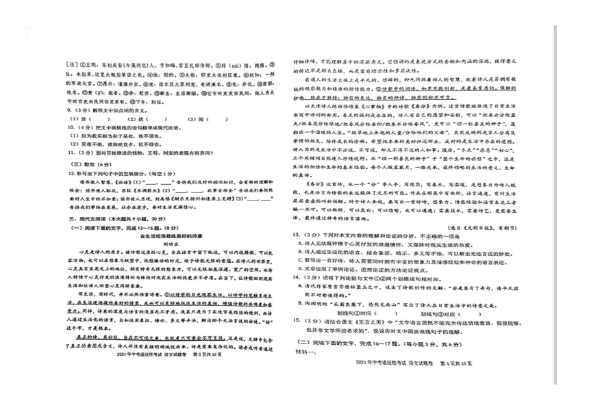 2024年江西省赣州市中考二模语文试题（PDF版无答案）