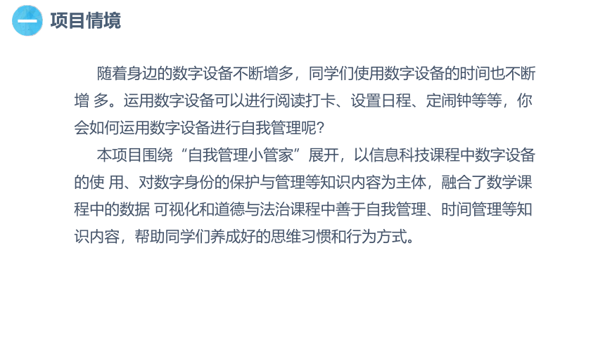 3.16 跨学科主题：自我管理小管家 课件(共17张PPT) 三下信息科技赣科版（2022）