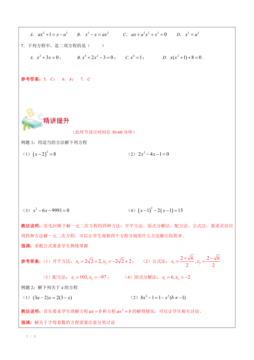 上海（沪教版）八年级下数学辅导讲义-第4讲-整式方程与分式方程教师版