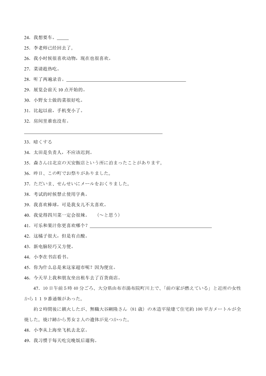 第二单元日语翻译综合训练卷七 （含解析）初中日语七年级人教版第一册