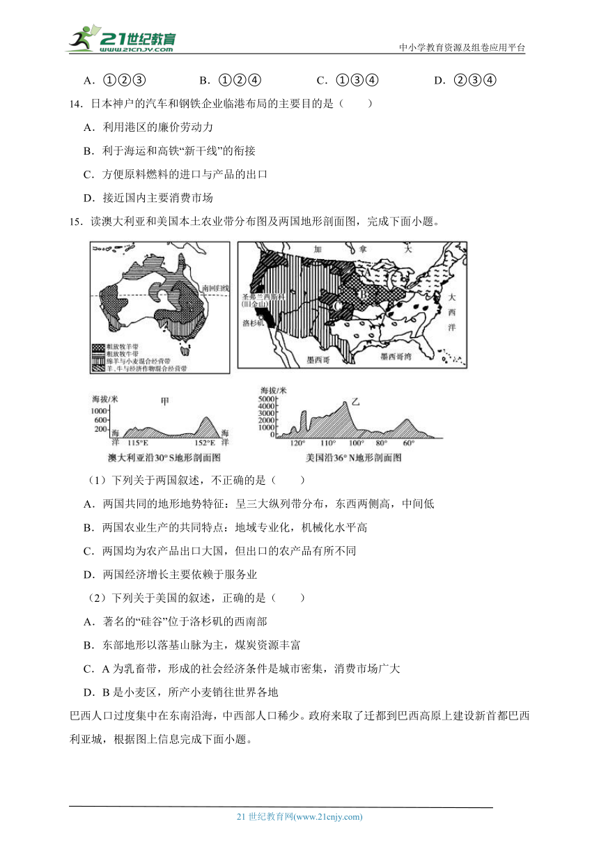 人教版地理七年级下册期末复习试卷一（含答案）