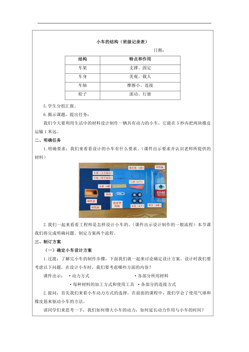 小学科学教科版四年级上册：7.设计制作小车（一）-教学设计（表格式）