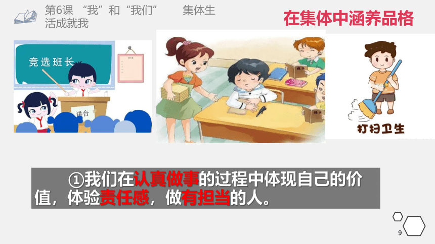 6.2 集体生活成就我 课件(共25张PPT)+内嵌视频-2023-2024学年统编版道德与法治七年级下册