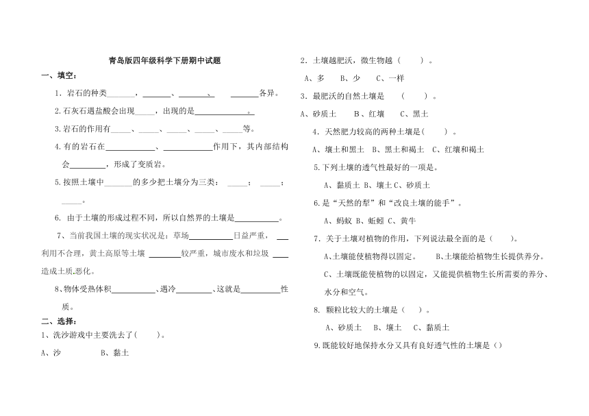 四年级下册科学试题-期中试卷  青岛版（无答案）