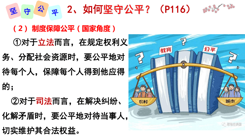 8.2 公平正义的守护 课件(共23张PPT)-2023-2024学年统编版道德与法治八年级下册