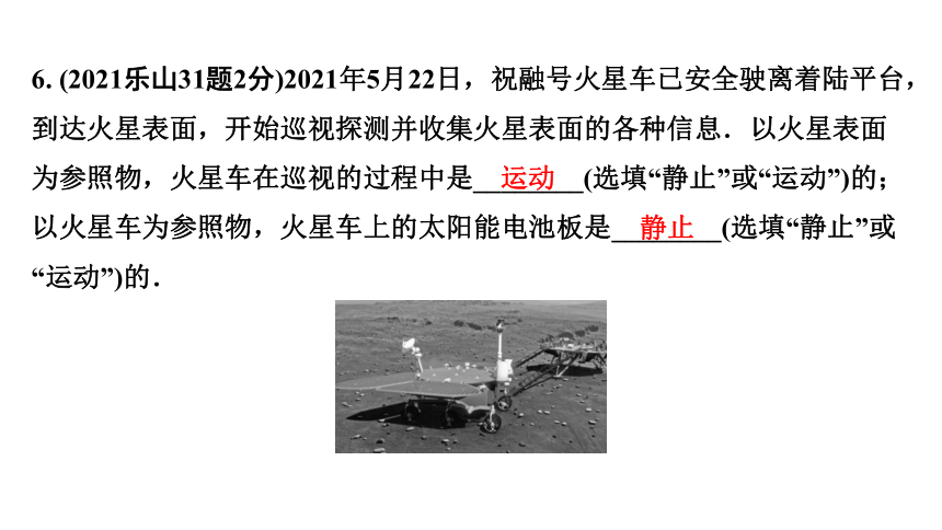 2024四川中考物理二轮重点专题研究 第七讲  机械运动（课件）(共44张PPT)