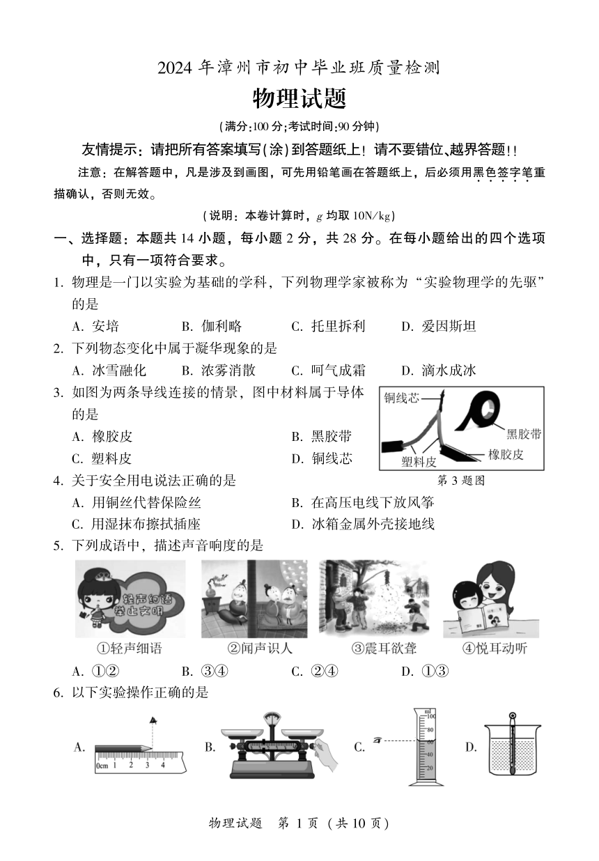 2024年福建省漳州市初中毕业班质量检测物理试卷（pdf版 含答案）