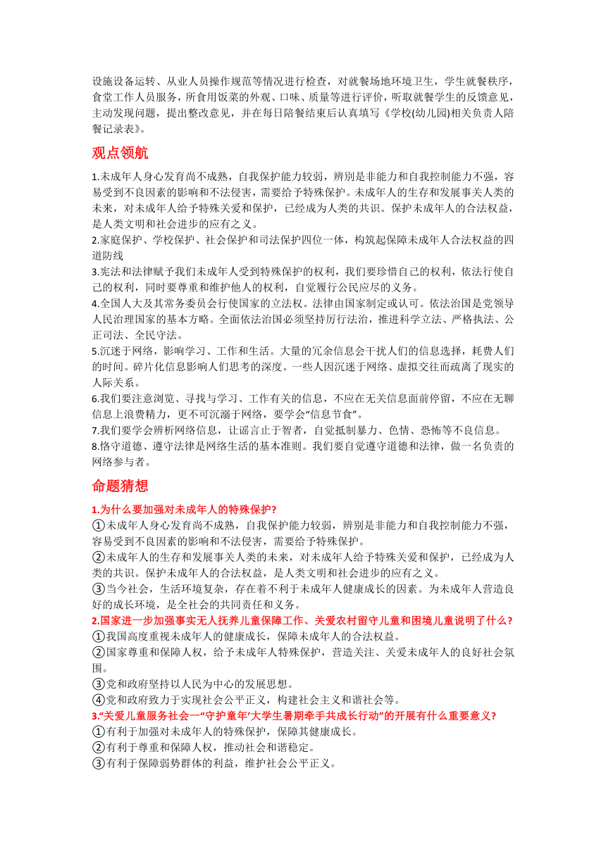 2020届中考道德与法治热点专题复习：强化特殊保护   关爱未成年人健康成长