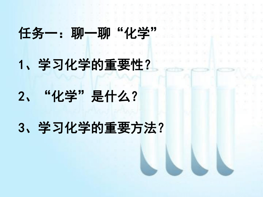 2020年高一化学必修一 人教版 第一章 第一节化学实验基本方法（第1课时）（共31张PPT）