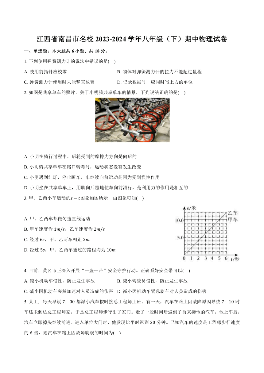 江西省南昌市名校2023-2024学年八年级（下）期中物理试卷（含解析）