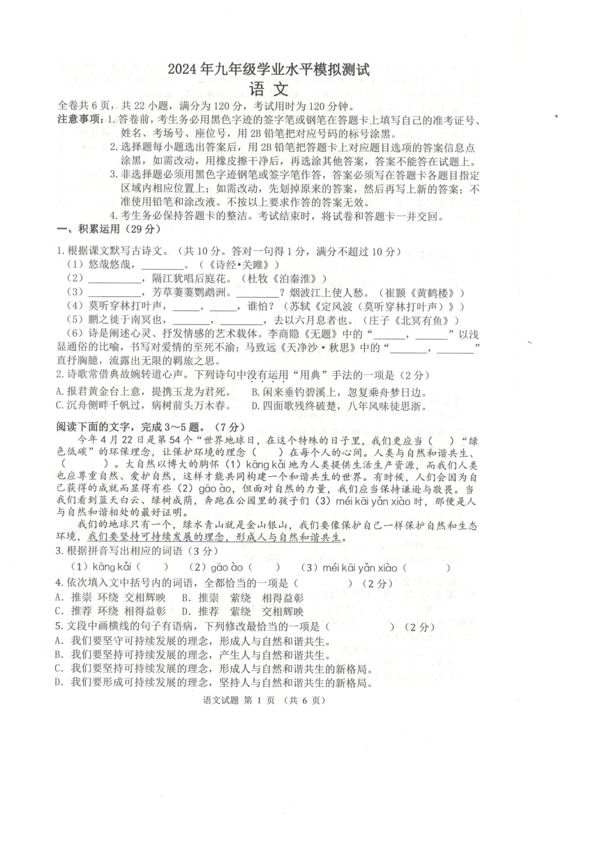 2024年广东省佛山市禅城区中考模拟测试语文试题（图片版，无答案）